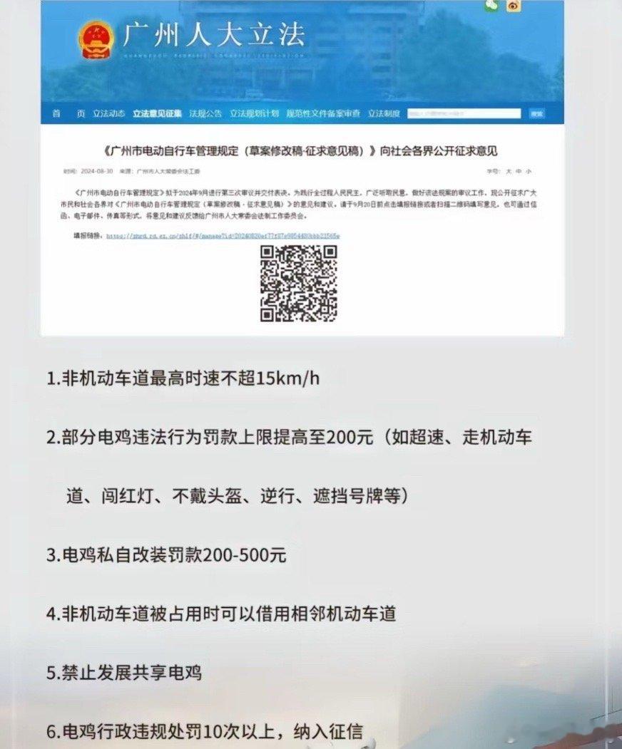 广州电动车将限时速15公里 首先我觉得广州的电动车确实需要管理，但是管理不是说要