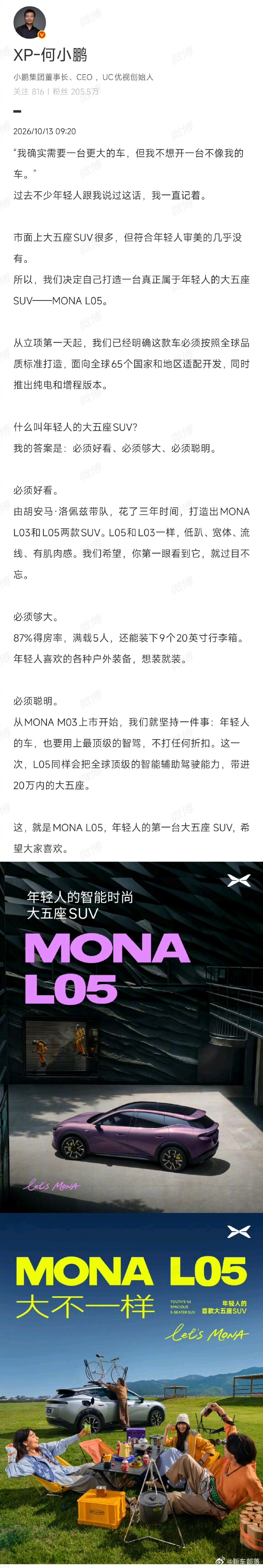 太敢了！何小鹏官宣MONA L05，要做专属于年轻人的大五座SUV现在市面上多数