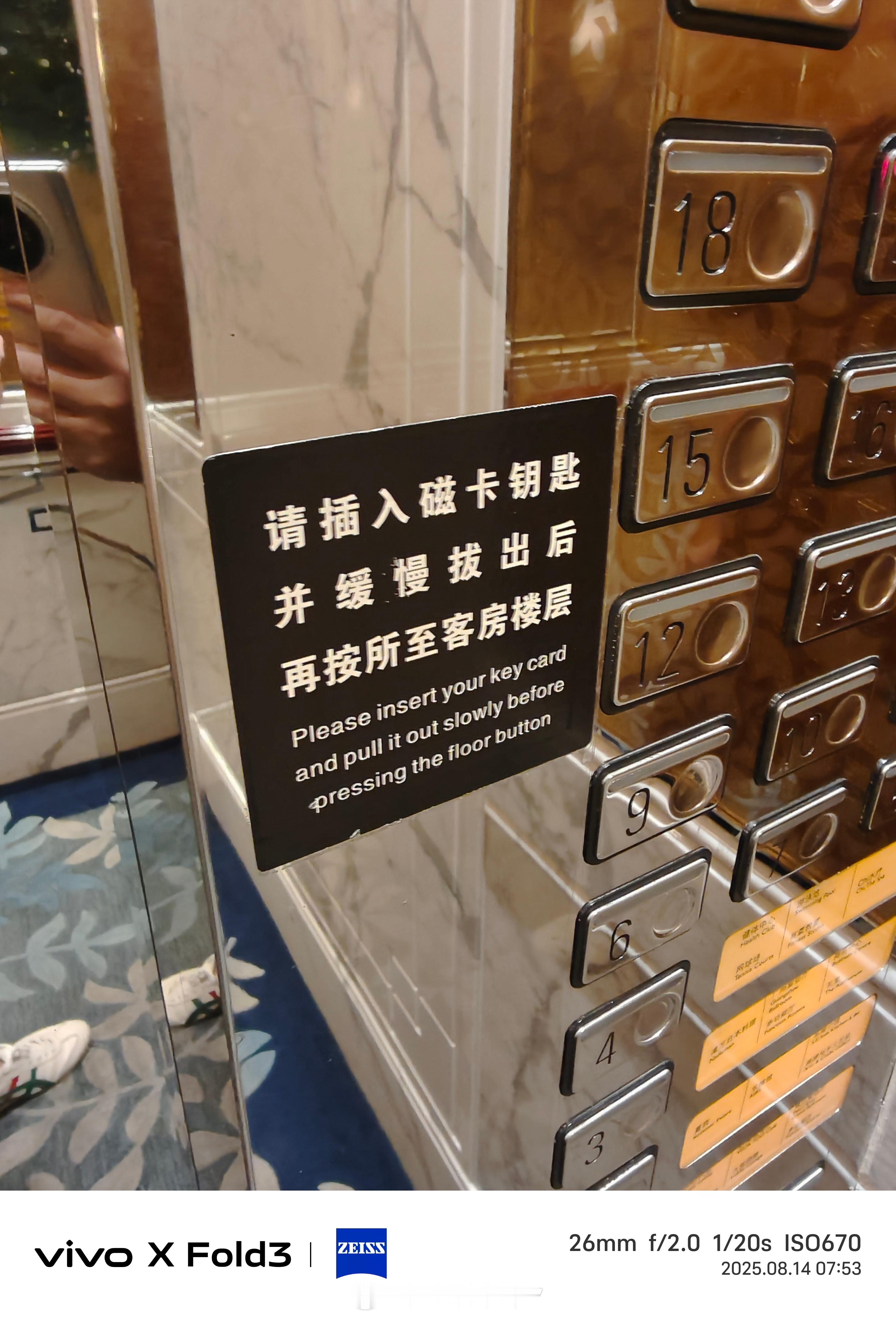 不得不吐槽一下酒店的电梯的刷卡系统，不对，准确是插卡系统，当你着急忙慌的上电梯时