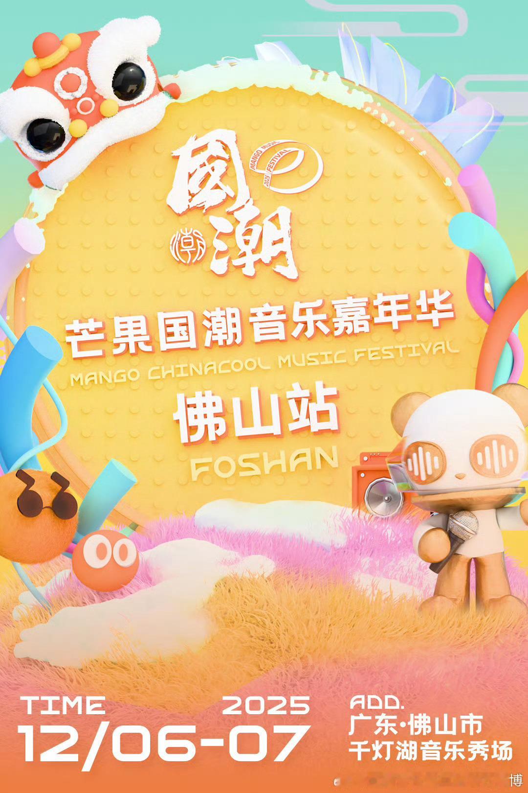 第一次见音乐节官宣还有番位的…12月7日那天的番位，为了把任嘉伦放前面，居然写的