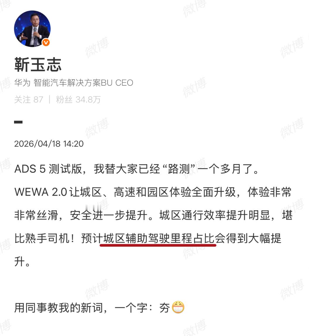 ADS 5越来越近了~看得出靳总对新版本的城区表现非常有信心。好团队的核心是会定