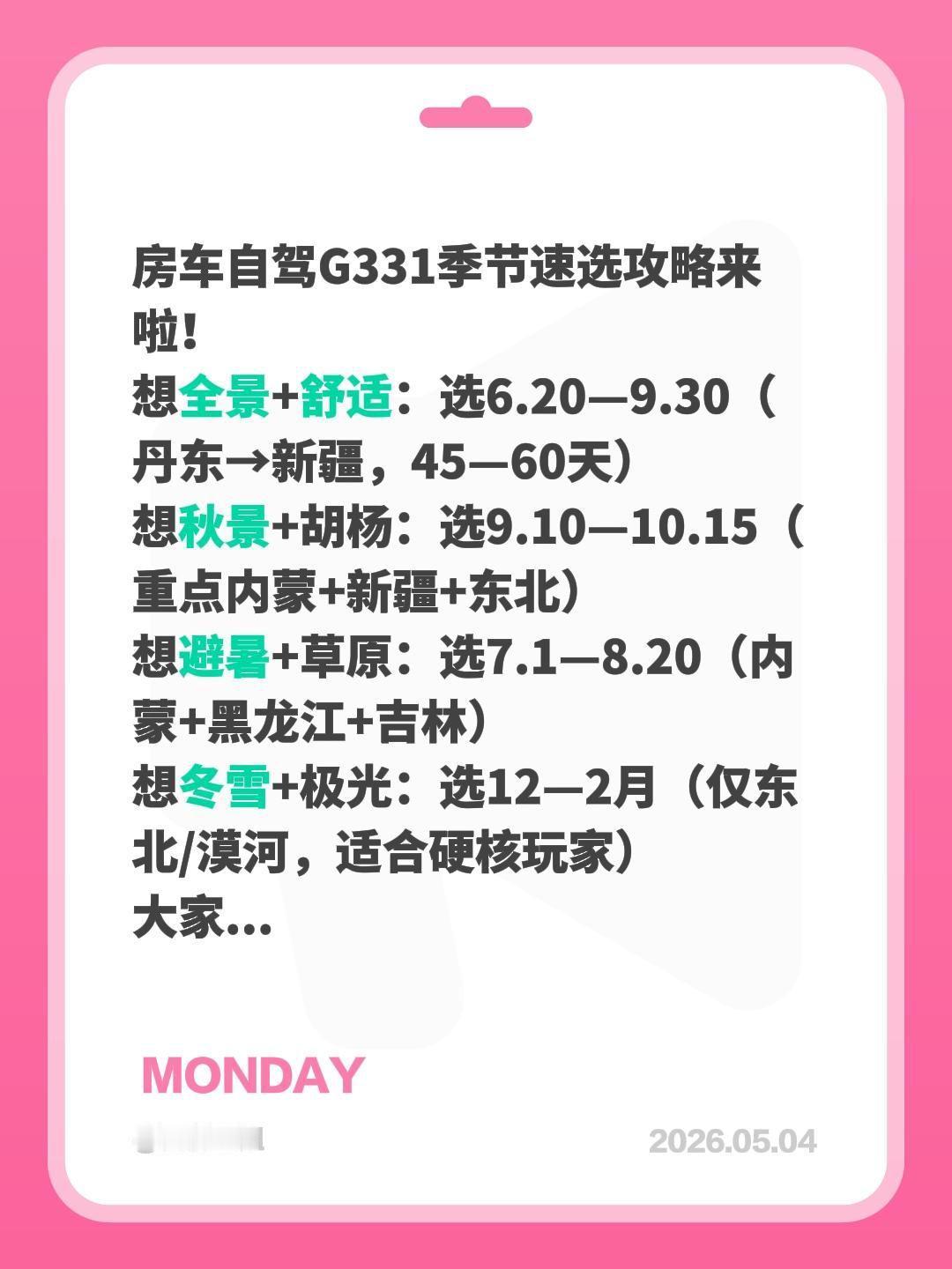 热门 自驾旅行攻略 房车自驾游 g331边境线自驾游