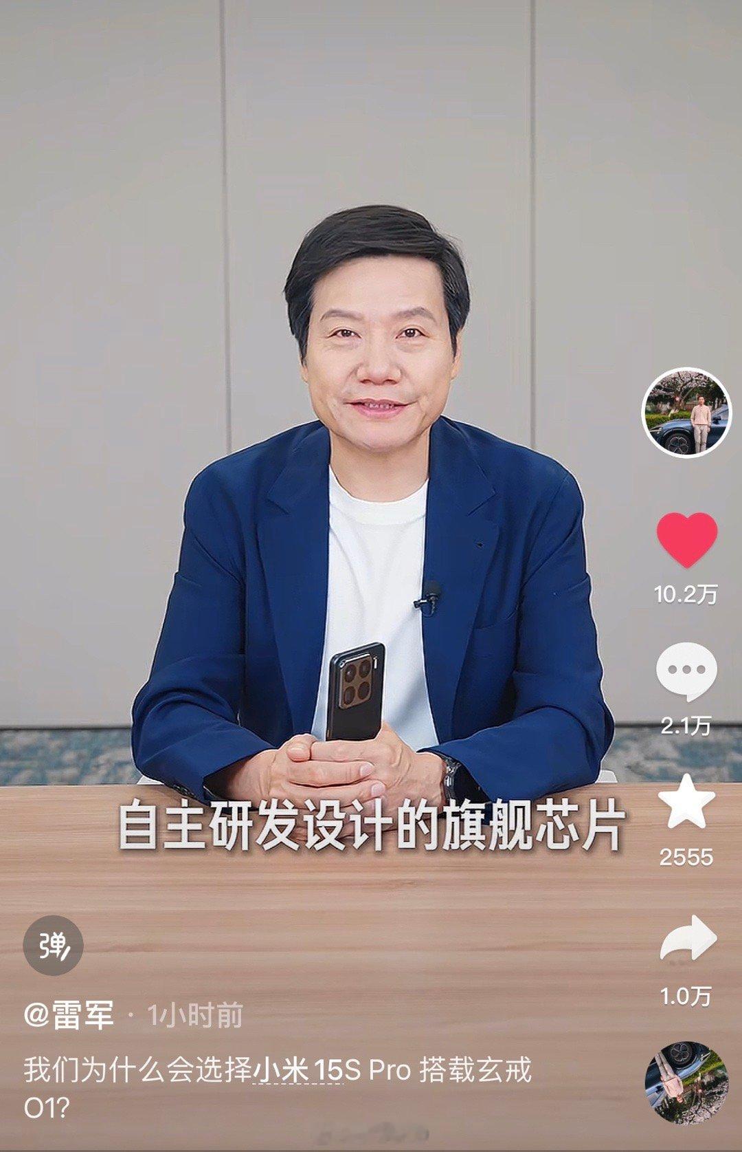 熟悉的小米，熟悉的感觉，雷总时隔五十天短视频恢复更新，给大家介绍小米自研的3nm