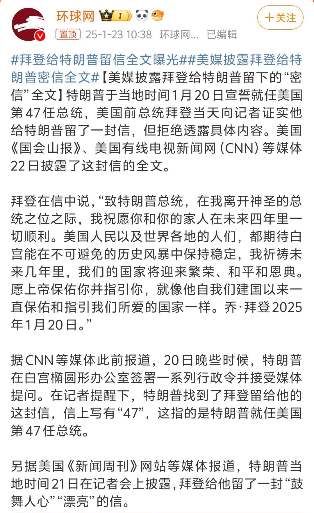 拜登给特朗普留信全文曝光  拜登这封信写的很正式很官方，毕竟拜登都没有参加总统大