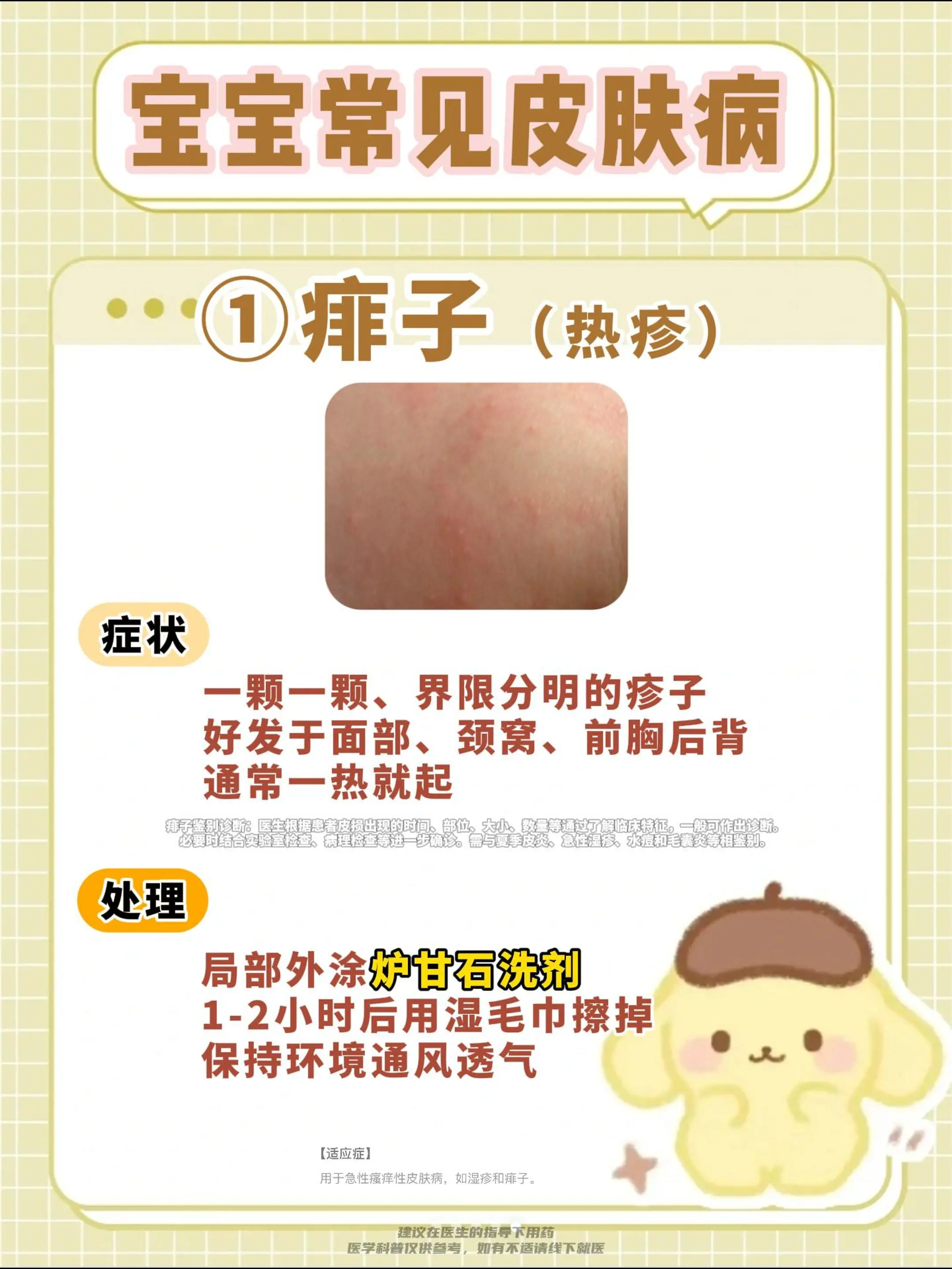 宝宝4种常见皮肤病，家长们做好笔记~。医学科普