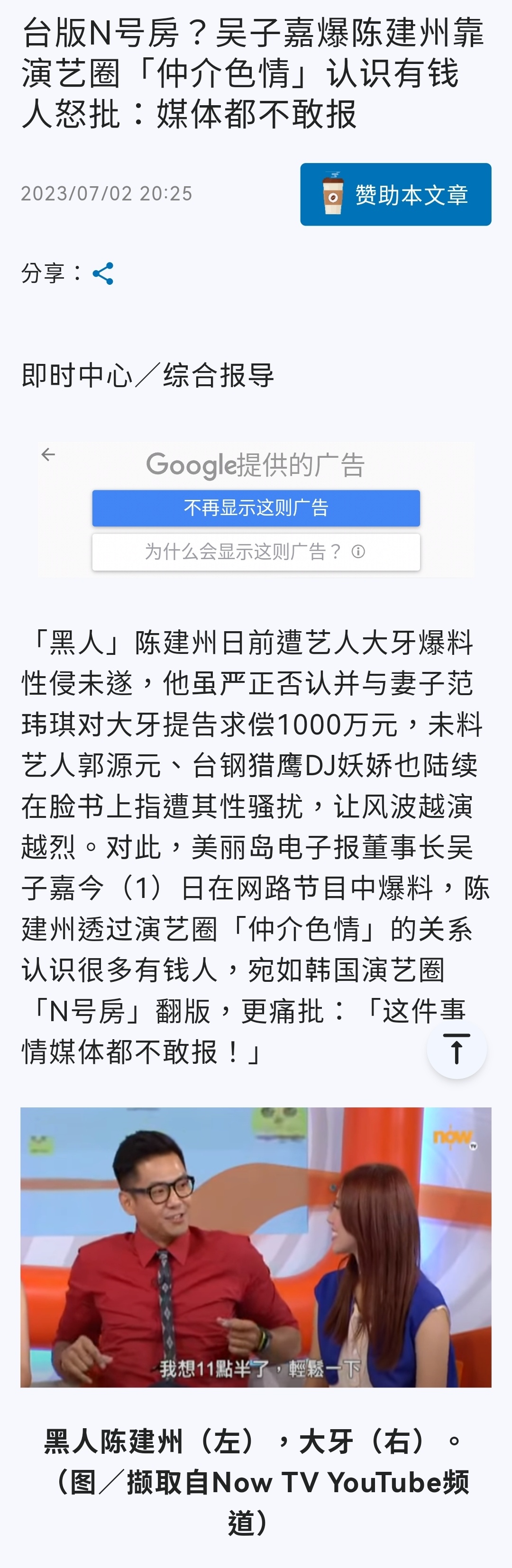 湾湾美丽岛电子报董事长吴子嘉爆料称，陈建州通过演艺圈“仲介色情”的关系认识很多有