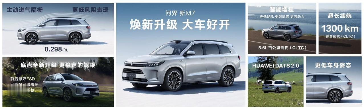 问界新M7底盘全新升级，增强型麦弗逊前悬配合H臂多连杆独立后悬，结合前后悬双FS