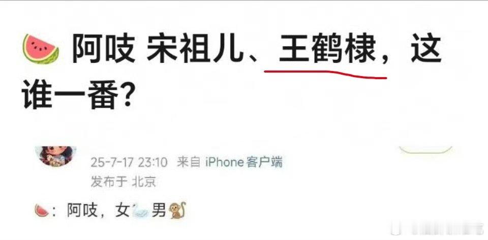 哪个🐒也不可能是标题上那个🐒王鹤棣宋祖儿阿吱阿吱 ​​​
