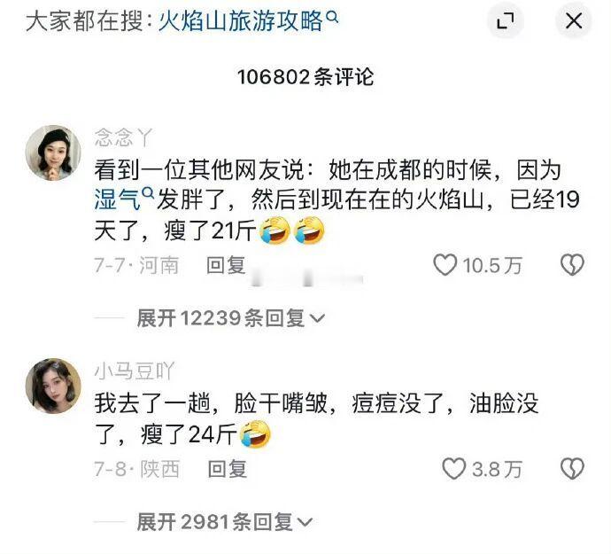 原来减肥迈开腿是真的有用 啊？是这种迈开腿吗？家里的体重秤少，你别骗我还有网友说