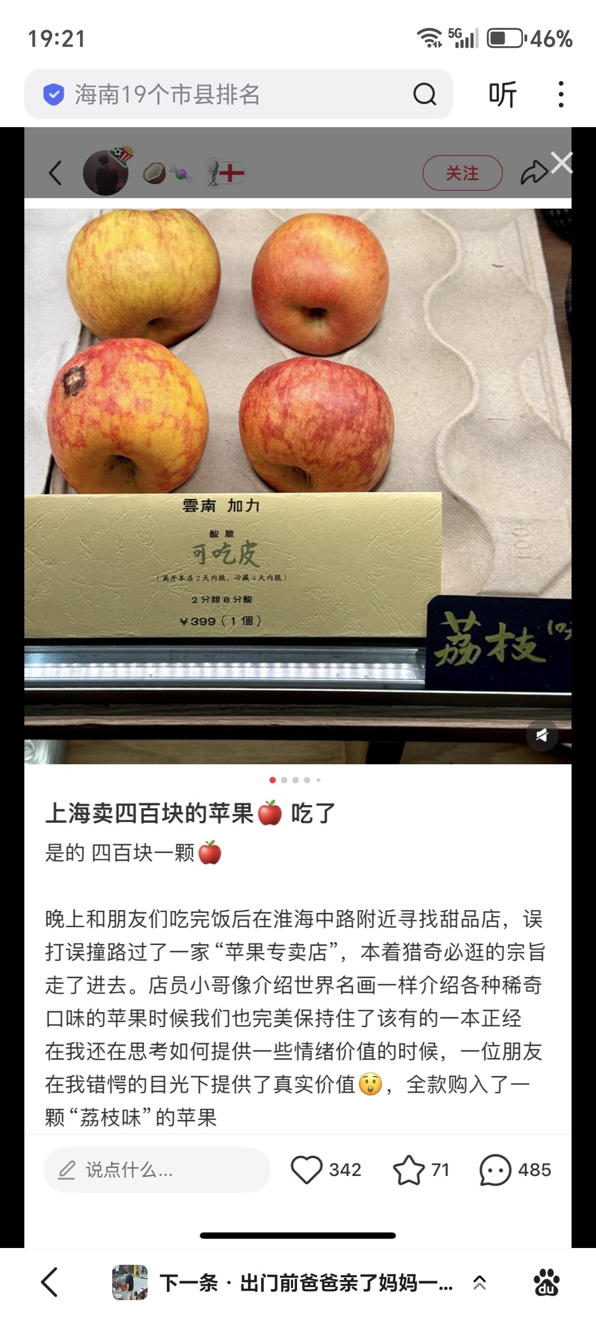 嗯嘛啊一粒苹果卖400人民币？