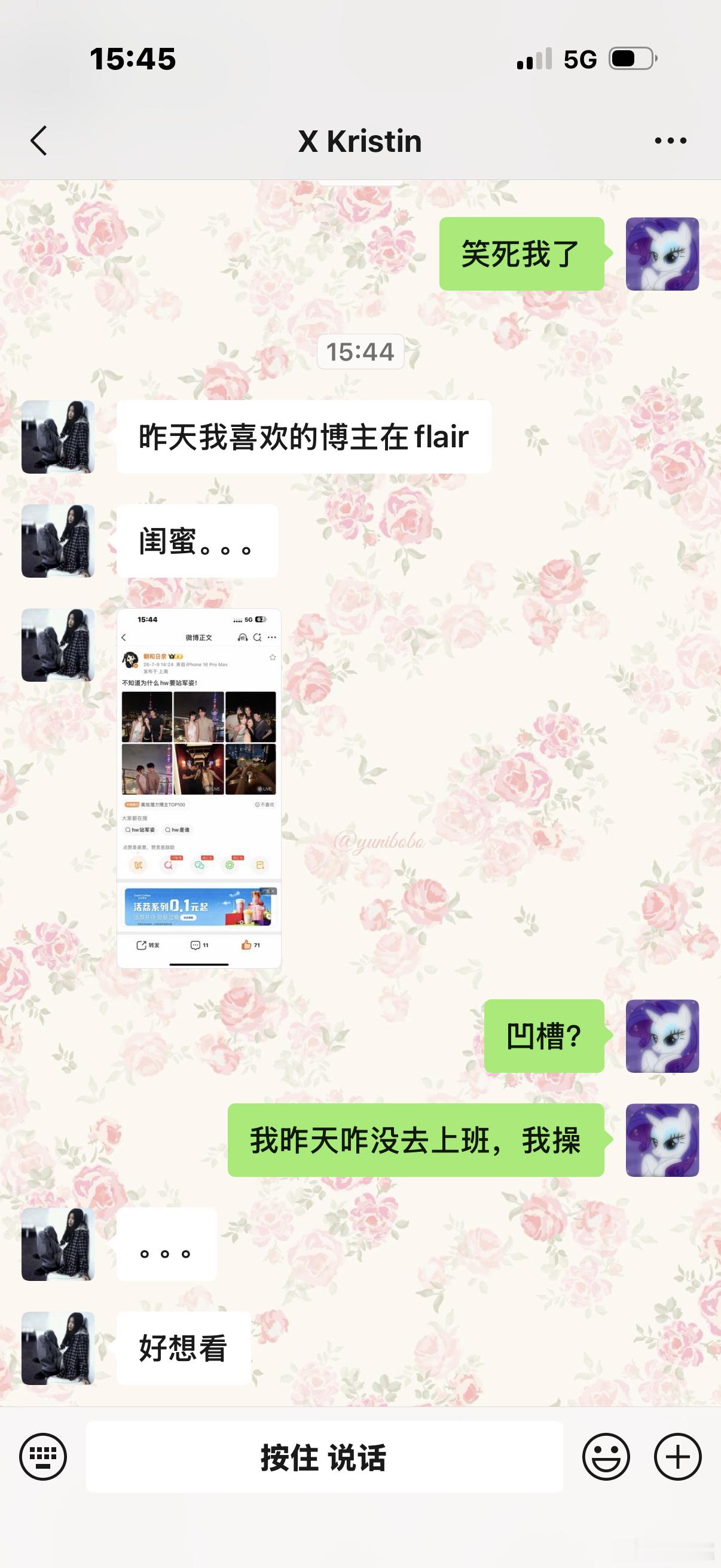 我好奔溃…昨天不上班但是她在我上班的那个flair酒吧我急死了 