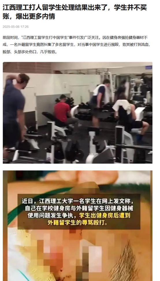 这是我刚找到的关于江西理工留学生打人事件的处理结果。网上一些视频说什么主犯被刑拘
