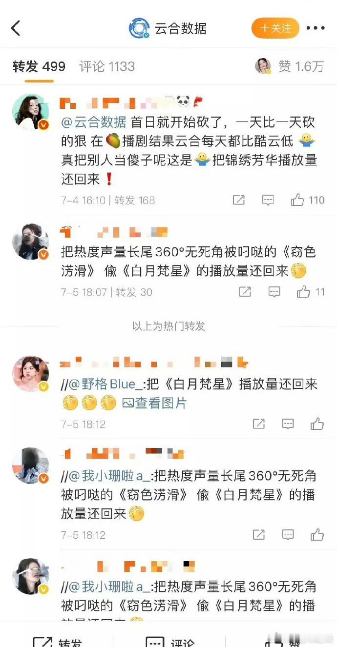 《国色芳华》与《白月梵星》粉丝因播放量不匹配引发热议。 ​​​
