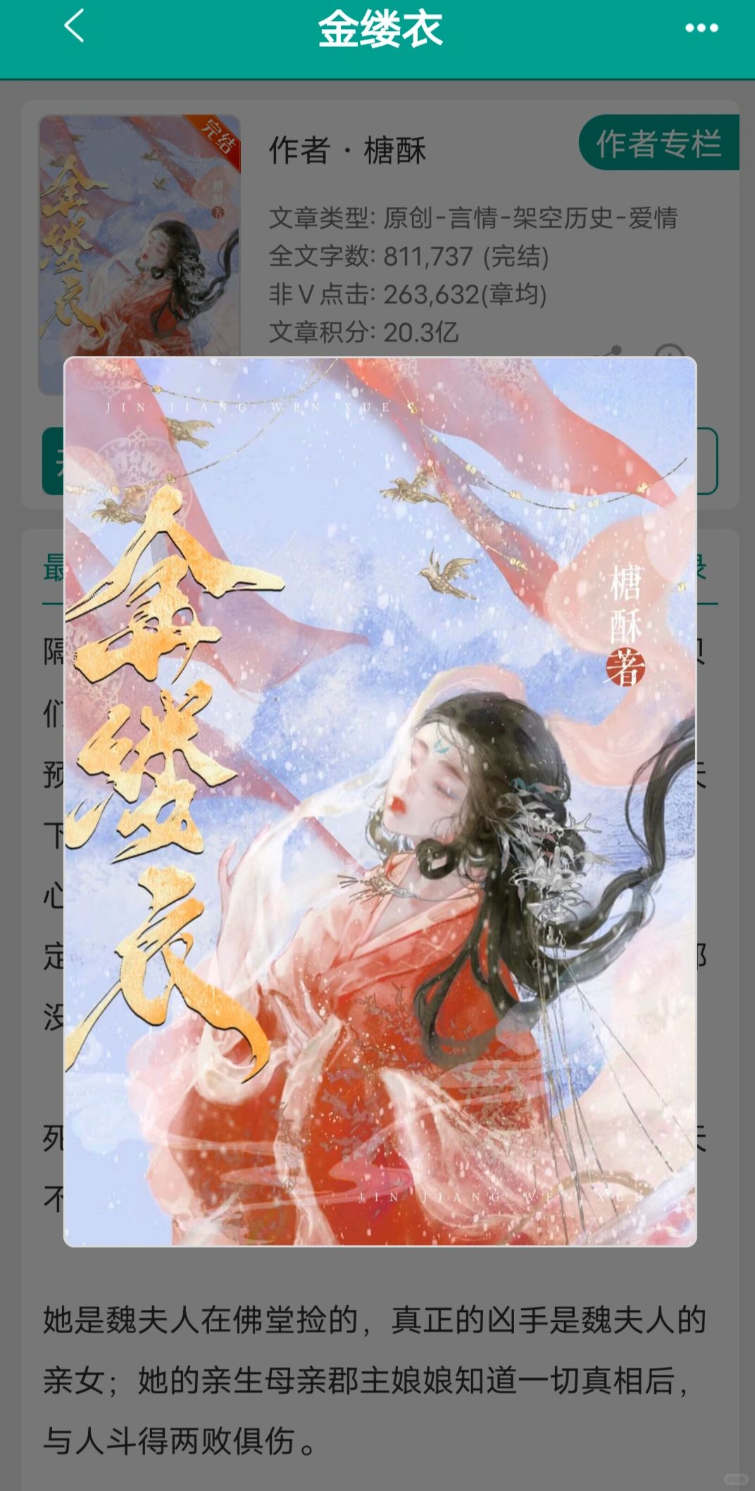 定安十六年，魏府二姑娘蒙冤入狱，直到死，都没摆脱凶犯二字。
死后，她的魂魄在世间...