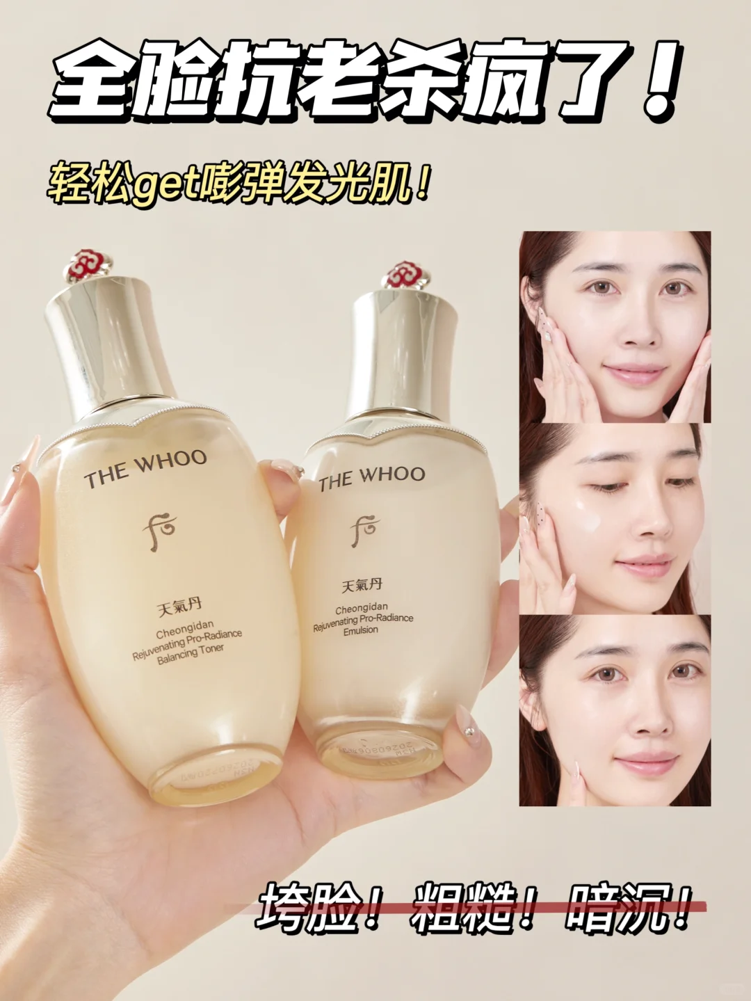 这才是亚洲肌该吃的细糠❗️全脸抗老易如反掌
