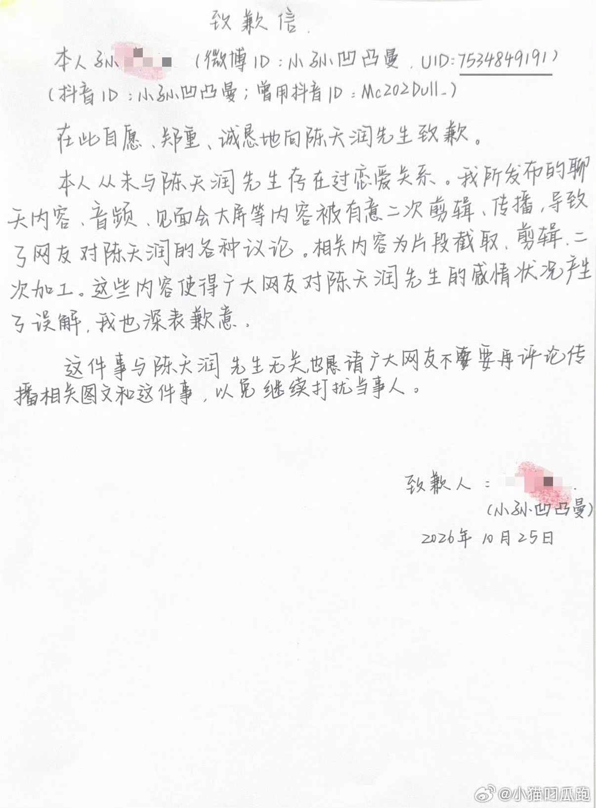 小孙凹凸曼向陈天润道歉小孙凹凸曼称从未与陈天润存在恋爱关系明星势力榜[超话]澄清