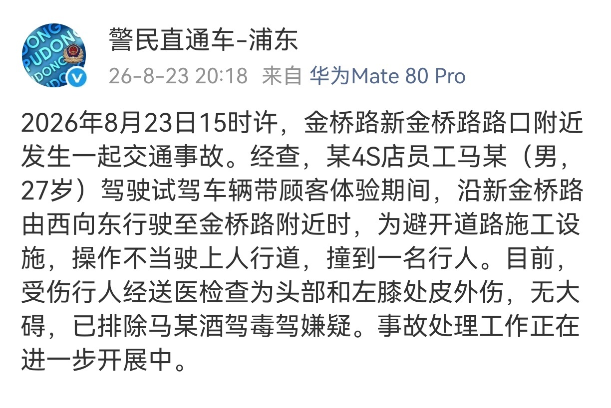 【#上海海港队确认吾米提江遭车祸#】#警方通报吾米提江遭遇车祸# 8月23日晚进