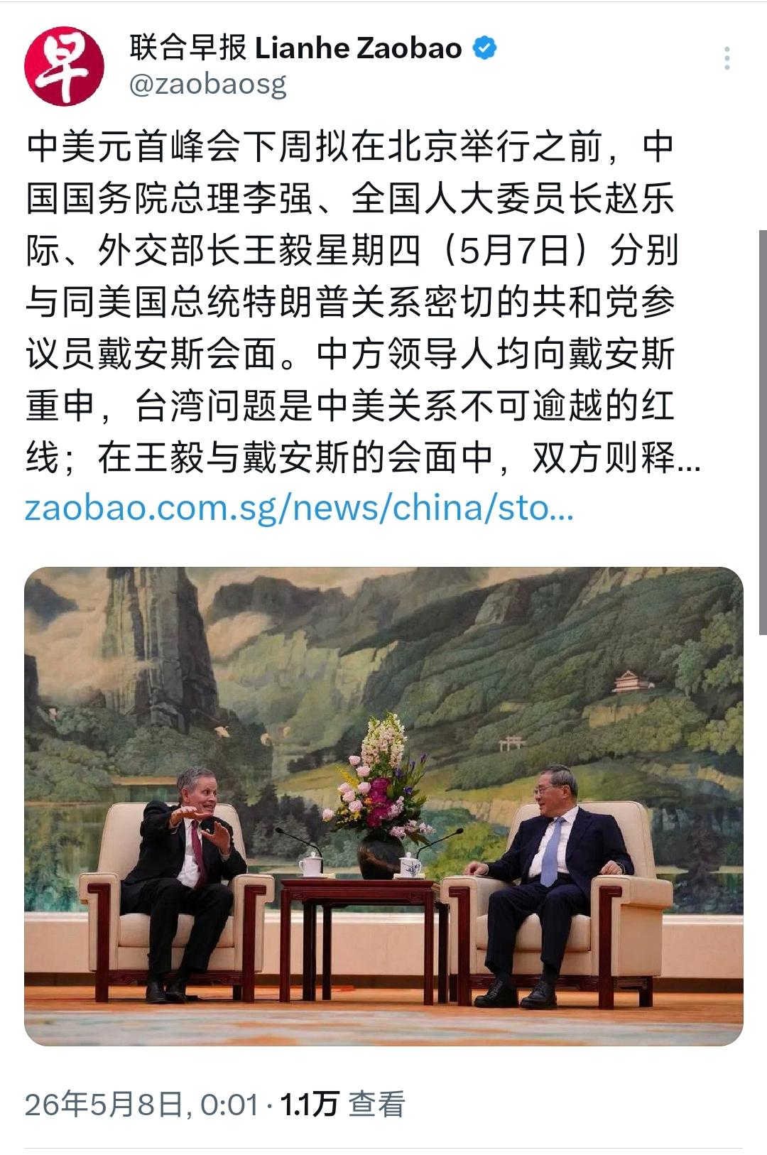 新加坡联合早报在 5 月 8 日发布相关报道，披露了下周计划在北京举行中美元首峰