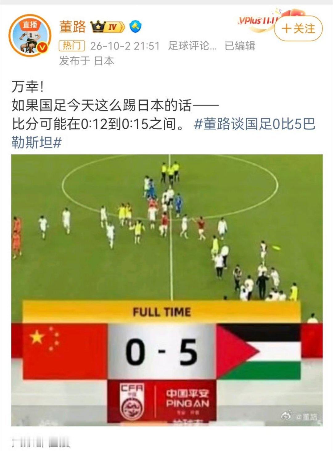 输球不可怕，可怕的是大比分。抛出一个刺耳的假设：如果今天这么踢日本，比分至少在0