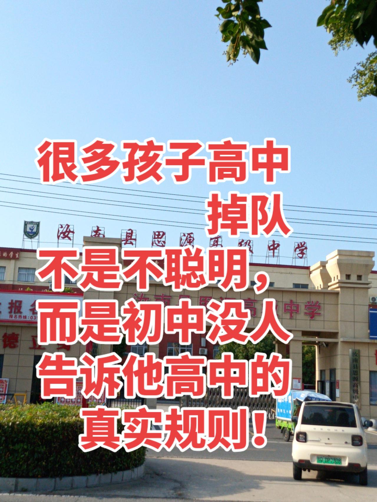 高中真的是筛掉不聪明的孩子吗？其实很多家长、学生都误解了高中。高中淘汰的，从来不
