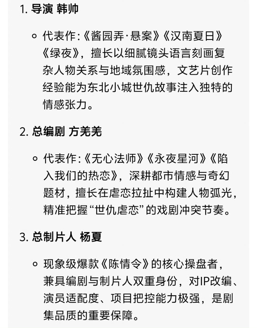 冬风吹又生导演韩帅陈都灵屈楚萧东北版罗密欧与朱丽叶 把经典虐恋放到东北土地上，剧