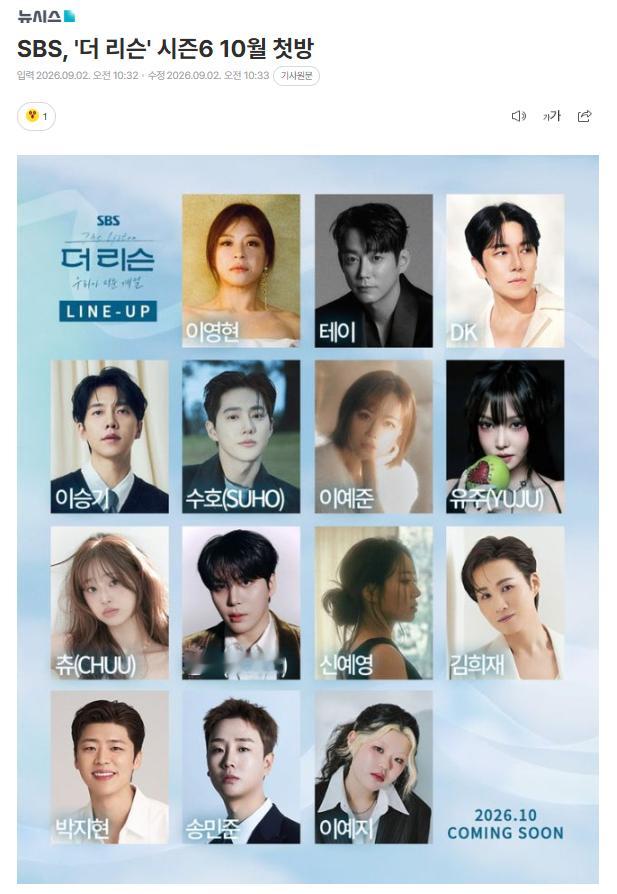 SBS《The Listen》第6季将于10月首播，李昇基、金俊勉等人出演SBS