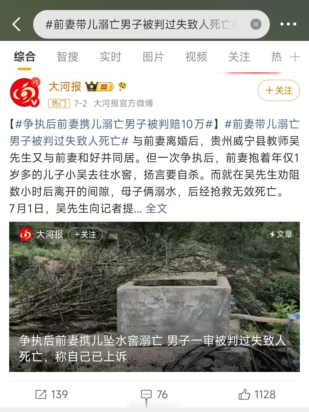 前妻带儿溺亡男子被判过失致人死亡 上一集是：男子疑遭妻子家暴后跳楼警方不立案两相