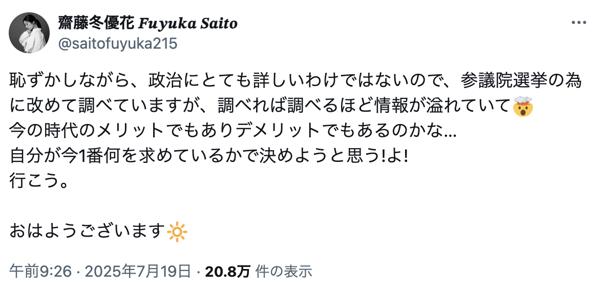 齋藤冬優花 ​​​