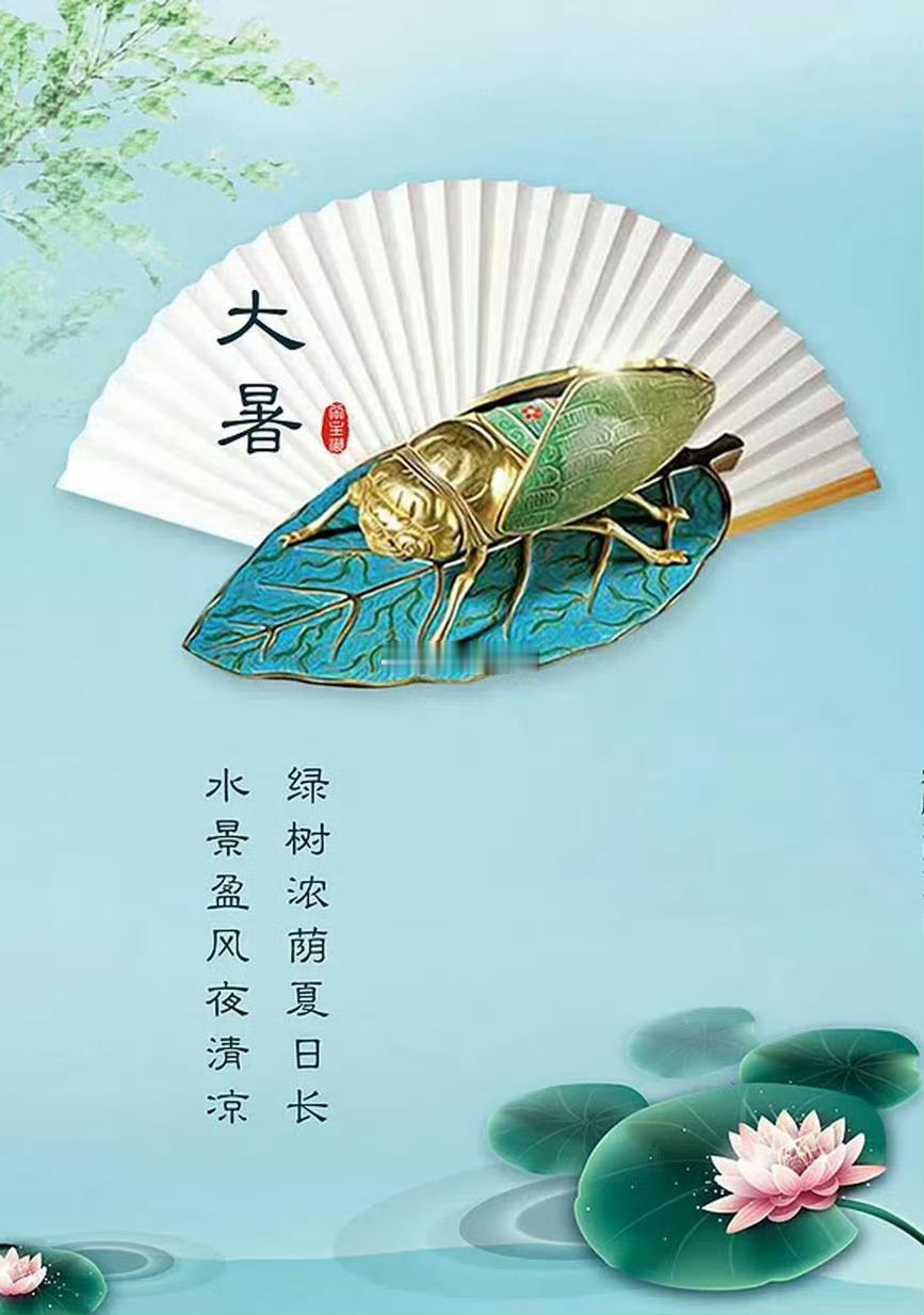 明天大暑  与其喜欢深夜的梦，不如爱上早晨的风！ 