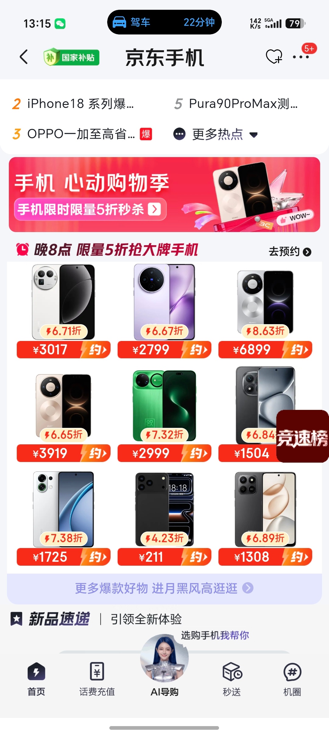京东六大品牌手机集体降价这次京东618也太猛了，联合6大品牌全面调价，而且是全价