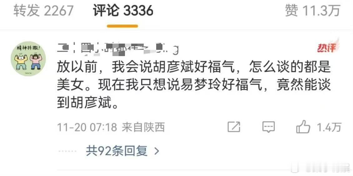 胡彦斌的路人缘，咋看，