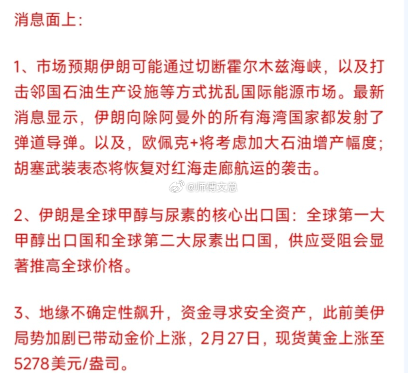 中东地缘政治冲突一起，两大资源，两大化工将面临疯狂涨价，周一相应板块要狂飙首先，