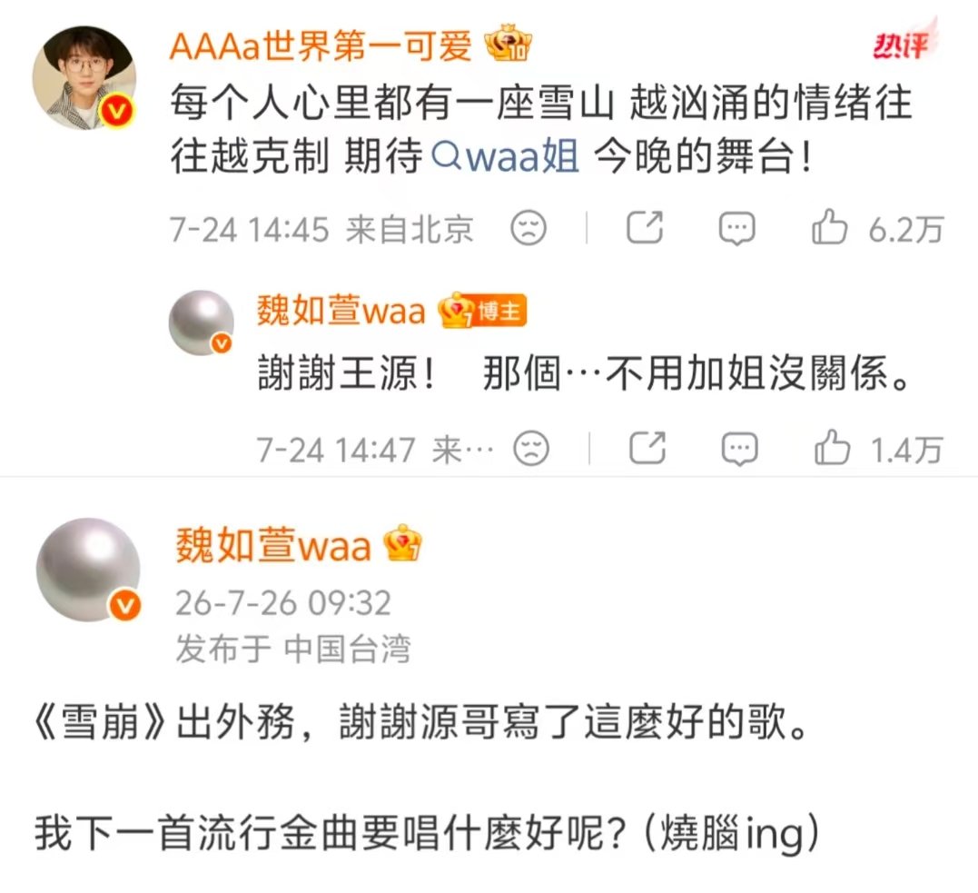 魏如萱说谢谢王源源哥魏如萱称呼王源源哥 哈哈哈哈哈源哥 