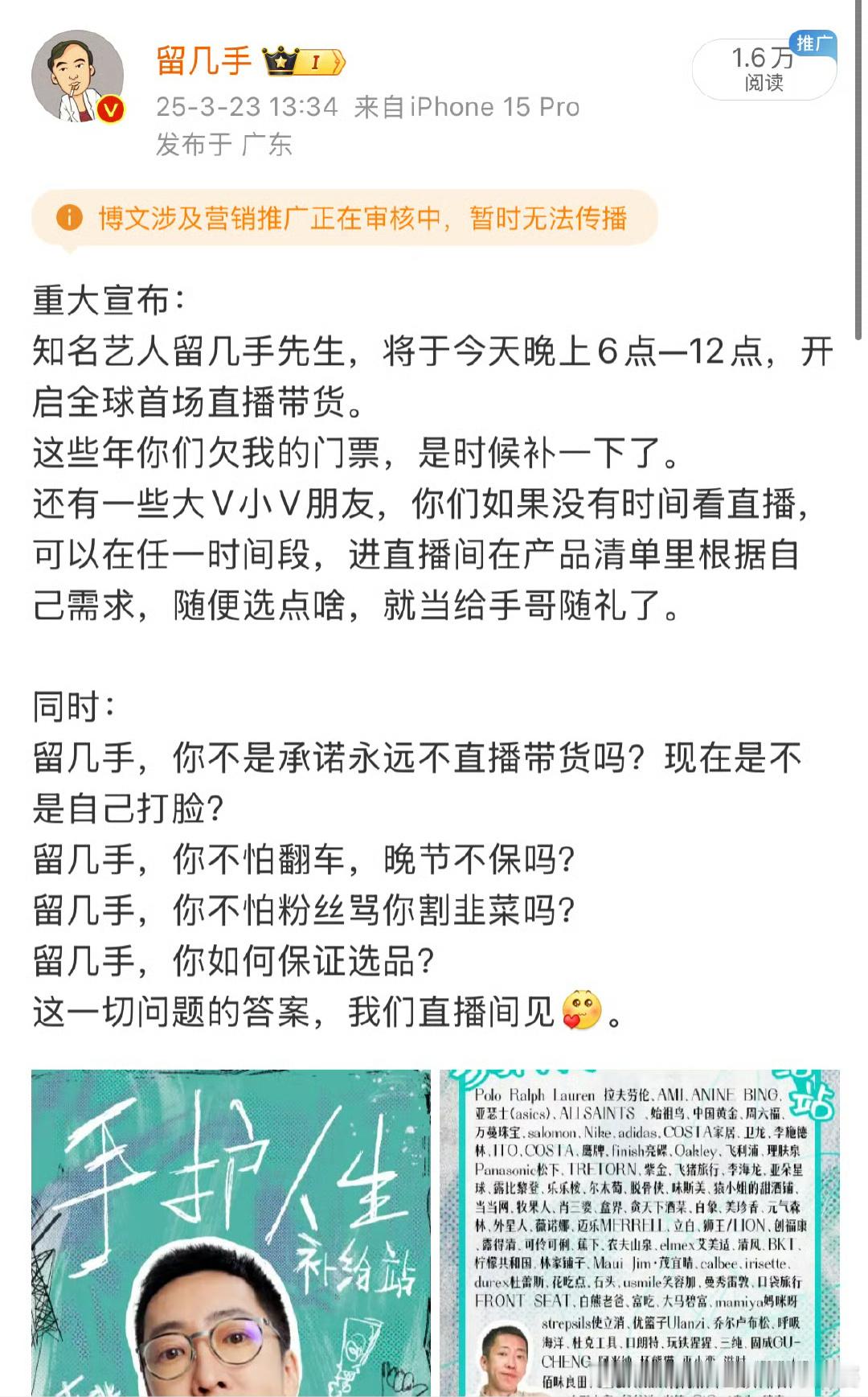 留几手说这些年欠我的门票该补了果真流量的尽头是带货，前面一直上热搜就是为了直播带