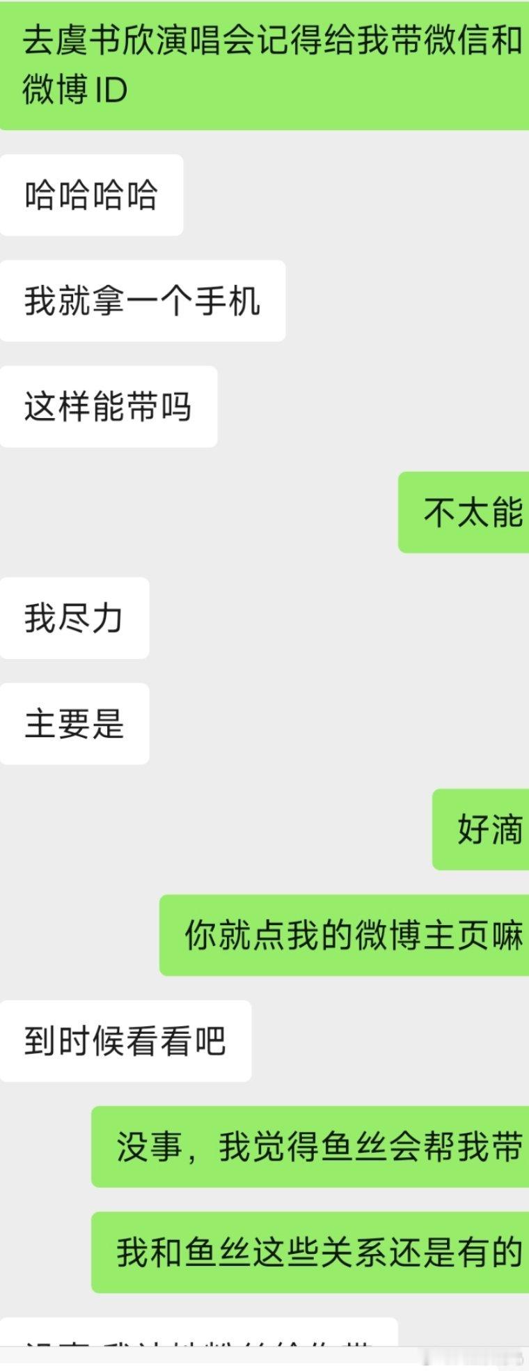 我觉得凭我和鱼丝的关系鱼丝会给我带ID打卡对吧，对的反正我去不成，我的ID绝对可