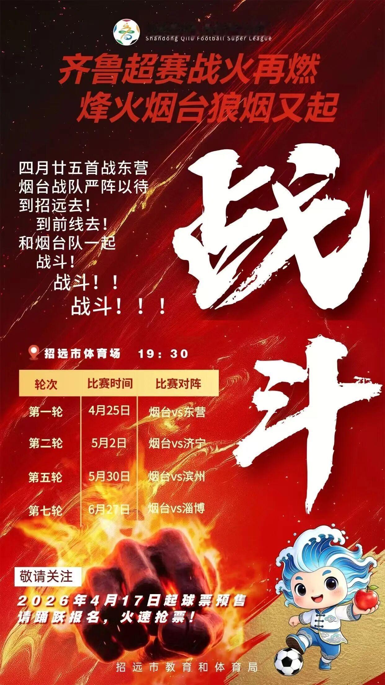 搞得我也想去招远看比赛了，招远应该把握这一次机会，之前大户陈家村BA就搞得挺好，