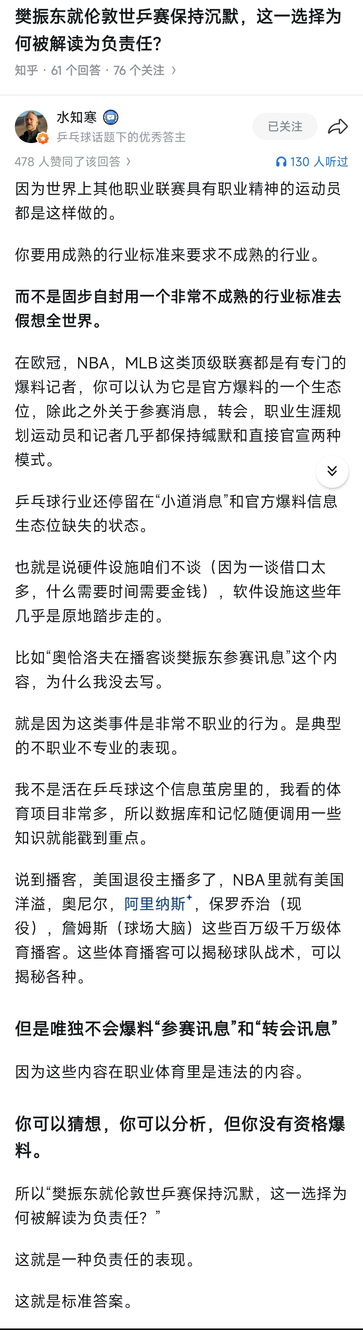 原来“樊振东的沉默＝负责任表现” 你可以猜想，你可以解析，但你没有资格爆料。尤其