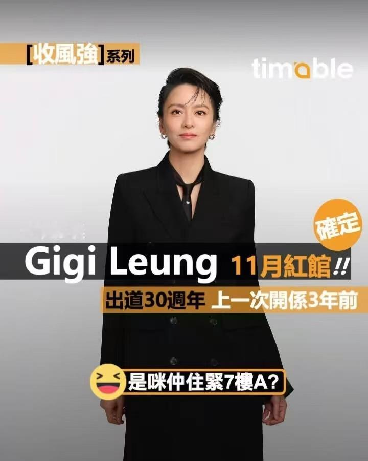 据港媒透露，梁咏琪出道30周年演唱会定档11月红馆 