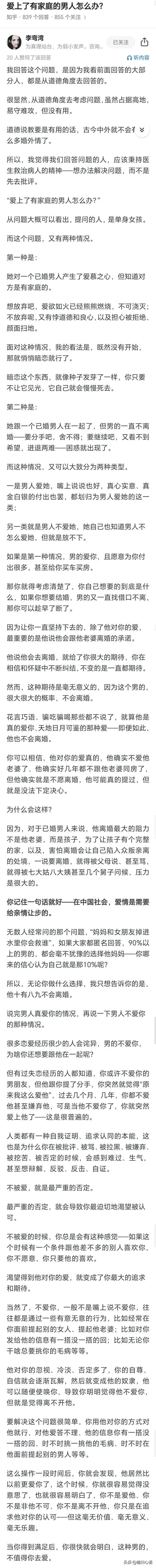 爱上了有家庭的男人怎么办？

答主有一句话说的非常好：暗恋这个东西，就像种子发芽