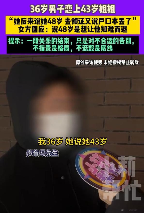 48岁女子回应36岁男友称被骗色  男的上赶着要姐姐，还说人骗财骗色，服了  同