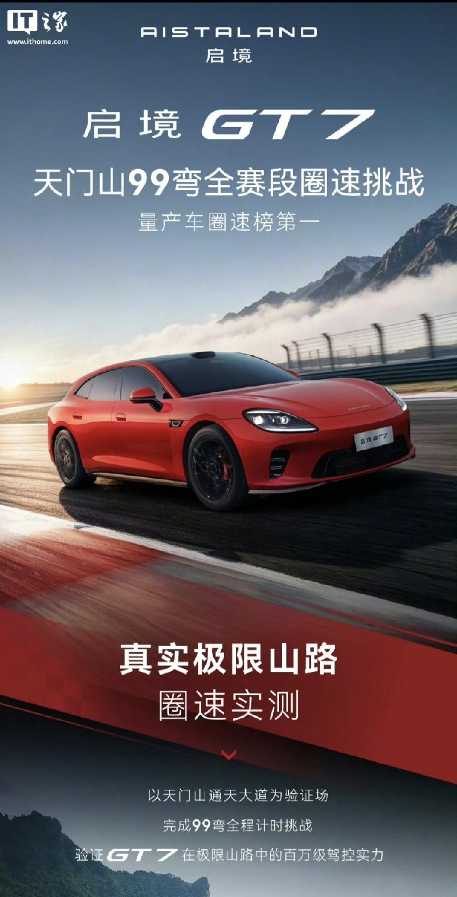 华为广汽联手造车，天门山99弯跑出亮眼实测成绩！

6月2号启境GT7交出实测成