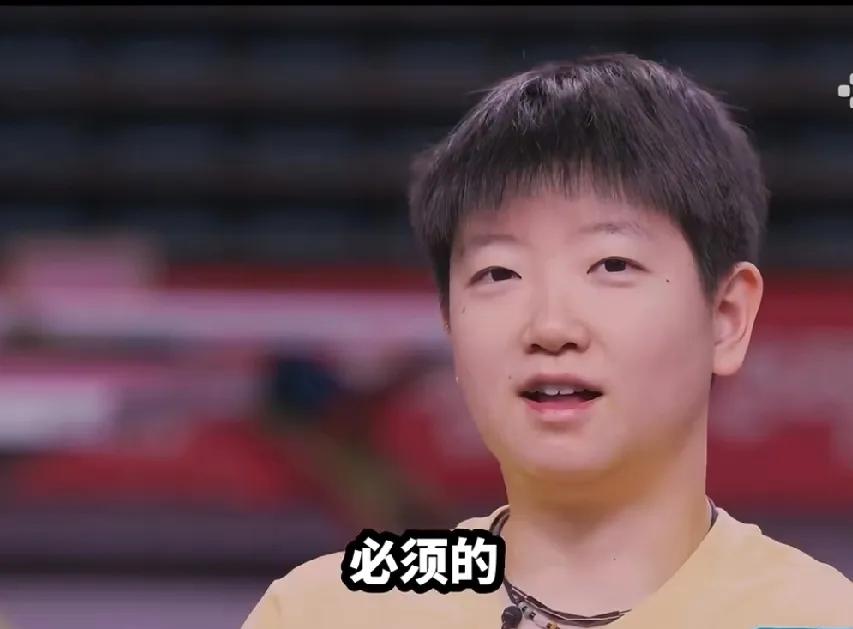 被孙颖莎的“必须的”狠狠戳中了！
 
看孙颖莎这段采访，真的狠狠共情了！
 
当