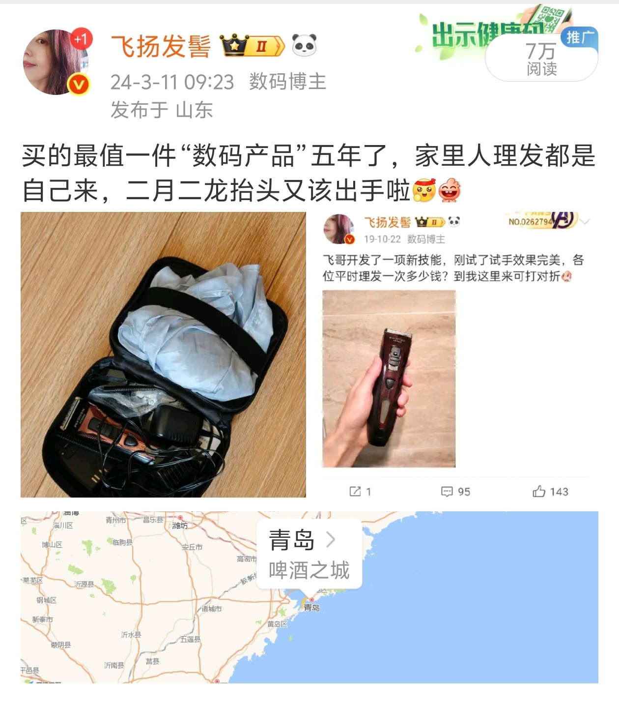 理发价格涨了 技术没涨 我都是自己理发💇🏻♀️ 发现技术涨了不少，工钱还是一