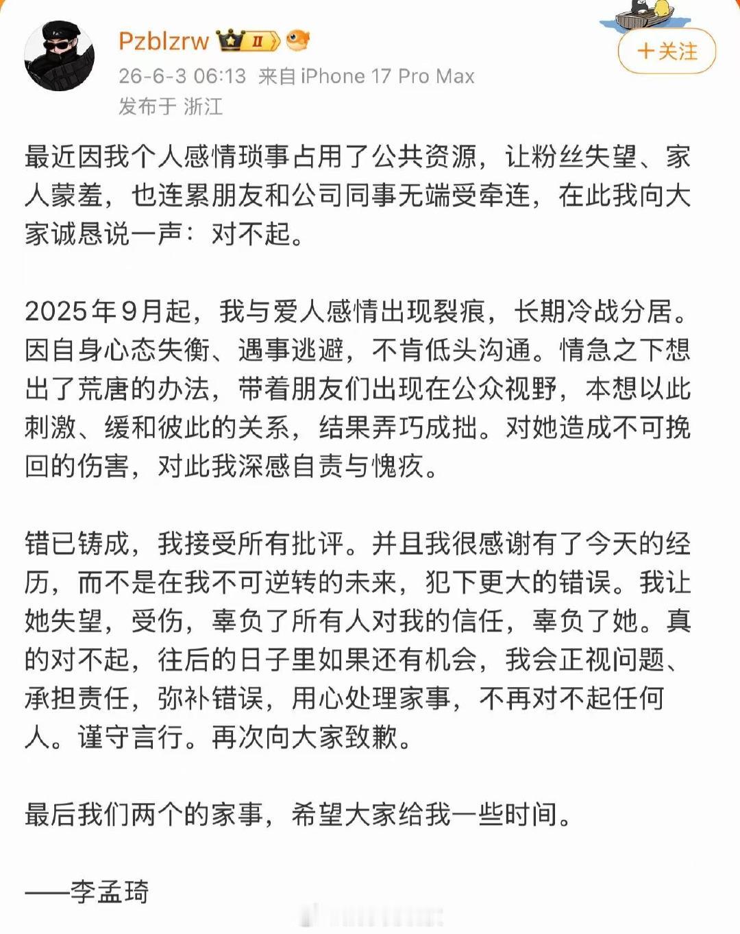 牌牌琦发长文回应牌牌琦发长文回应！牌牌琦发长文道歉