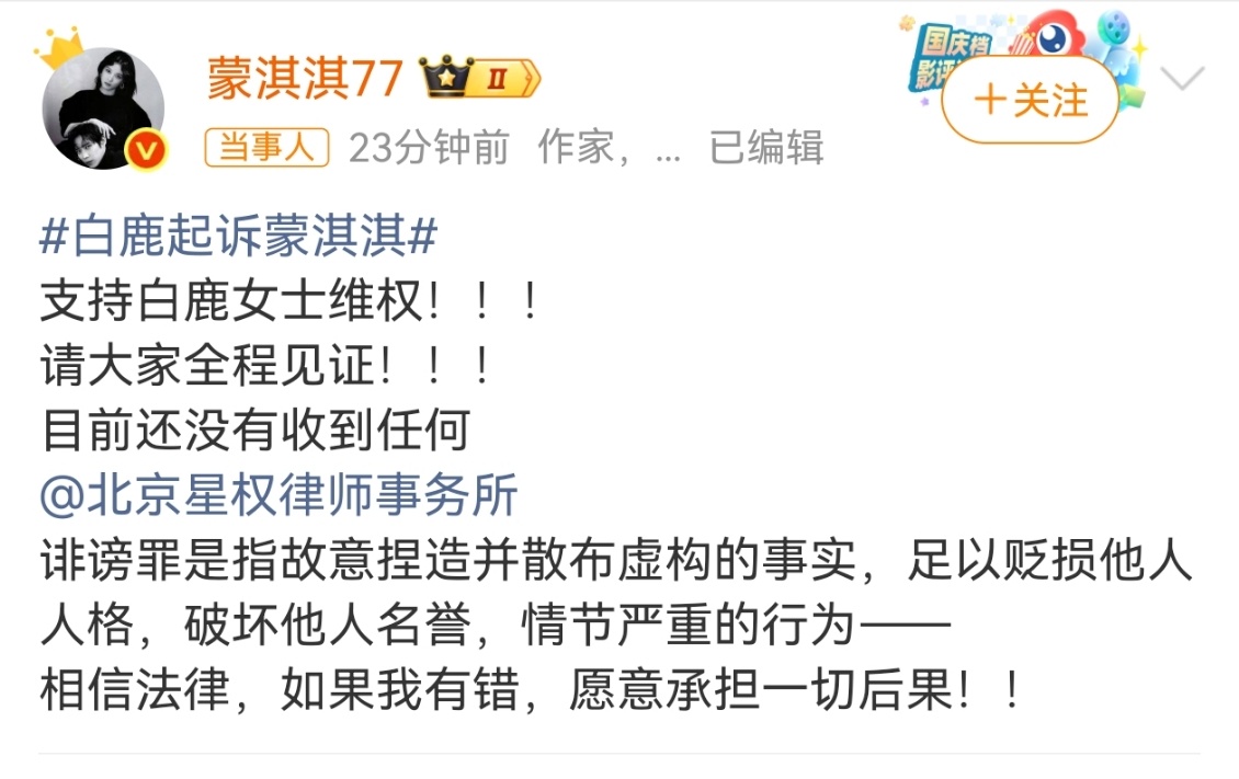 白鹿方对蒙淇淇完成证据固定白鹿方起诉蒙淇淇，并表示严惩证据固定，并完成身份信息披