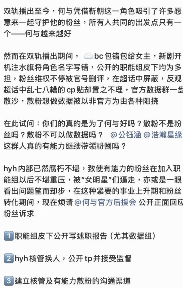 何与 粉丝要求后援会回应散粉诉求  这些低级错误确实有点离谱 