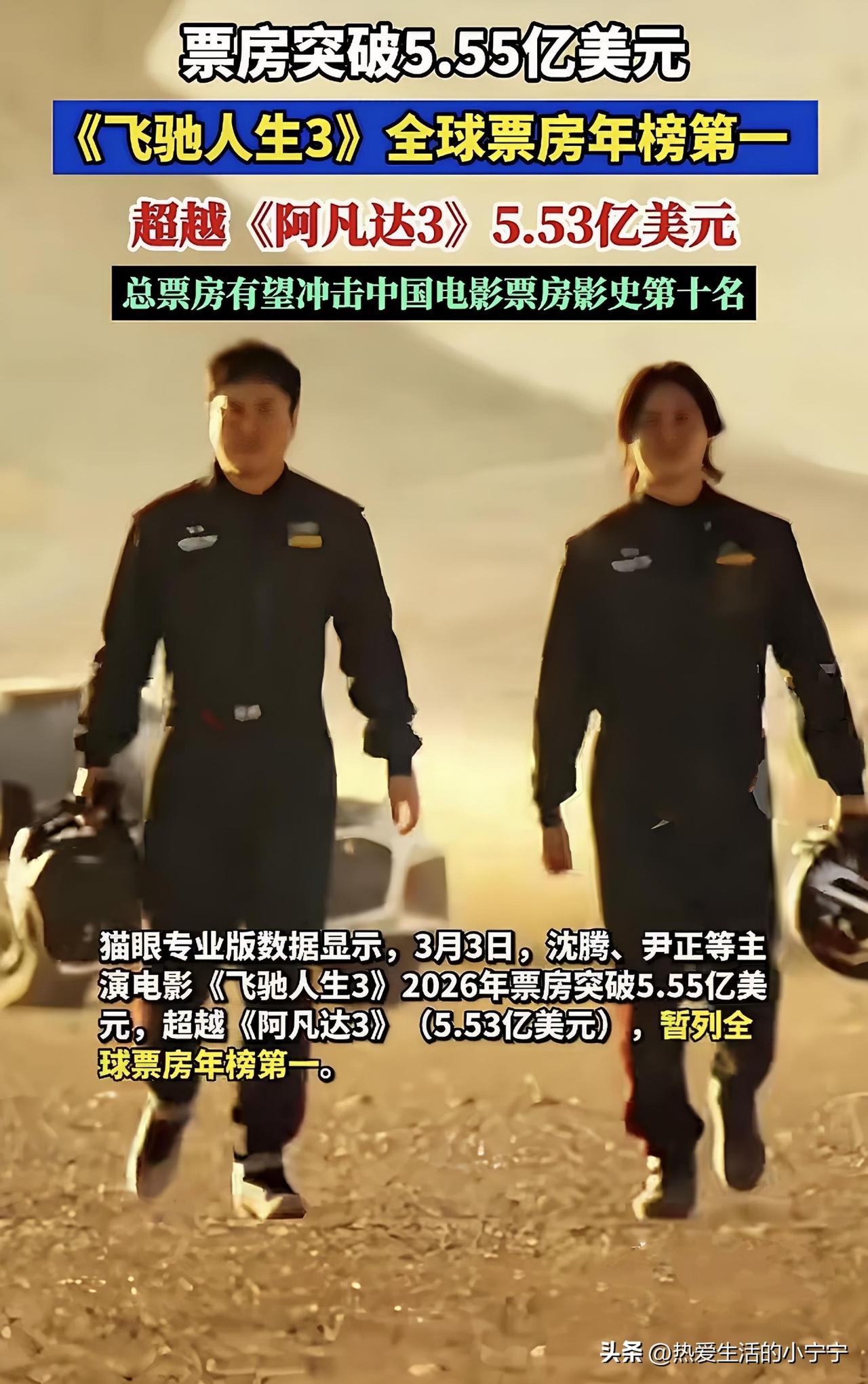 《飞驰人生3》票房已突破5.55亿美元。这影片也只能说还行，算不上烂片，但也绝对