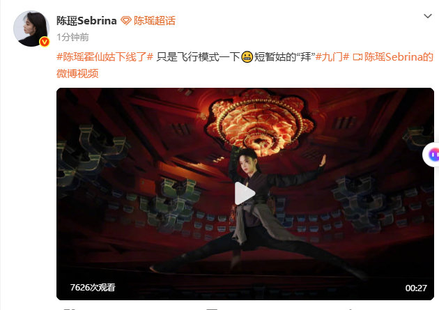 陈瑶霍仙姑只是飞行模式一下陈瑶发文回应霍仙姑下线 陈瑶发文回应霍仙姑下线，只是飞