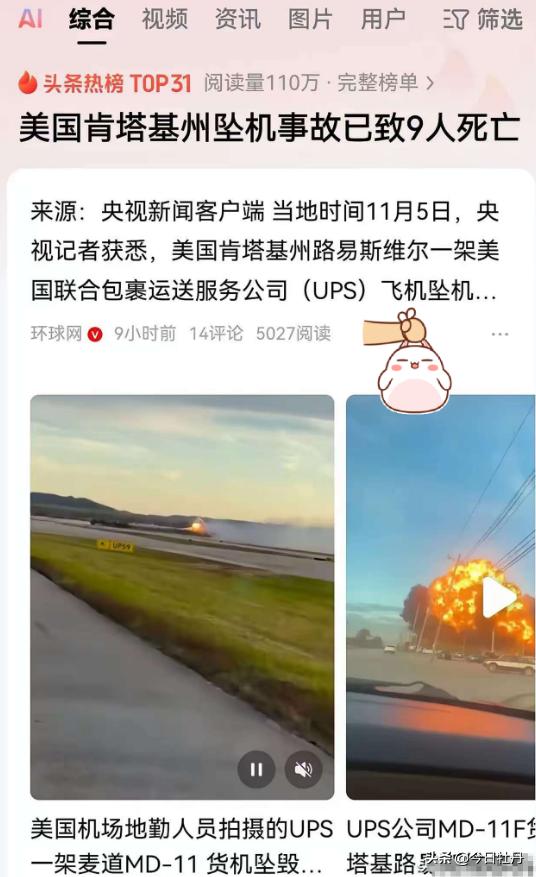 真的没有想到美国坠机事故伤亡如此巨大。昨天新闻刚出来的时候原以为只有机组成员遇难