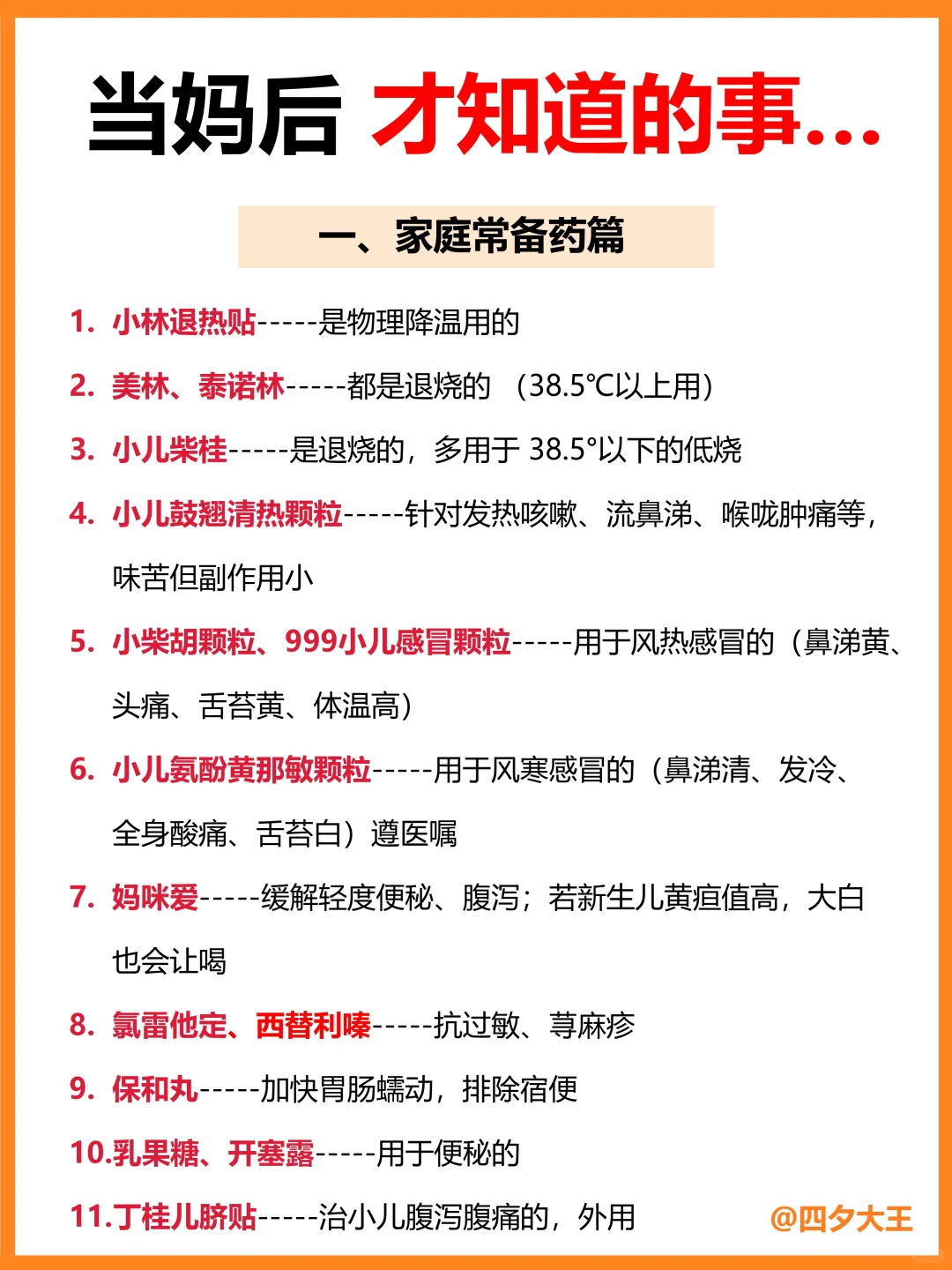 当妈3年，才知道的40件事！必备用药清单‼️
